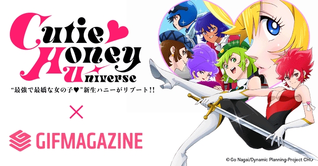 永井豪50周年記念アニメ、新生キューティーハニー『Cutie Honey