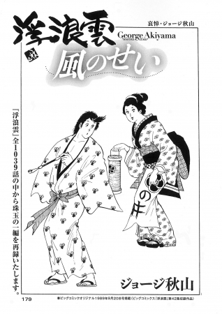ジョージ秋山氏追悼企画」ビッグコミックオリジナル14号（7月4日