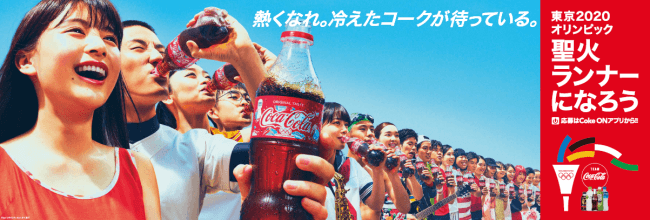 あなたもオリンピック聖火ランナーになれるチャンス‼東京2020