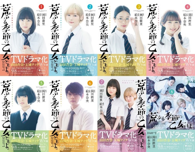 荒ぶる季節の乙女どもよ。』の前日譚にあたるオリジナルエピソード『荒