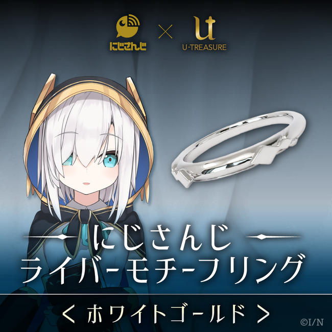 にじさんじ初のコラボジュエリー「にじさんじライバーモチーフリング