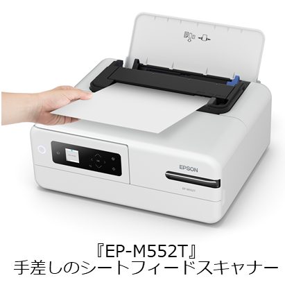 デザインを一新したエコタンク搭載モデル『EW-M752T』など、家庭用