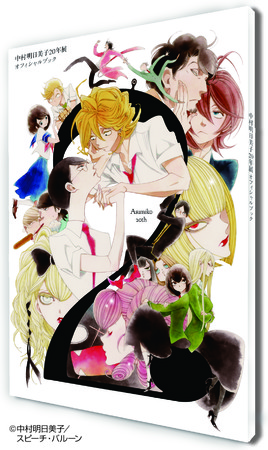 人気漫画家・中村明日美子デビュー20周年を記念する展覧会『中村明日