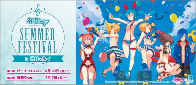 渋谷マルイで「初音ミク」の夏フェスをイメージしたイベント開催決定
