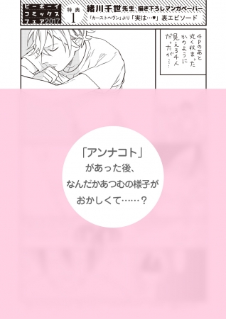 描き下ろしペーパーがもらえる☆「ビーボーイコミックスフェア2017開催