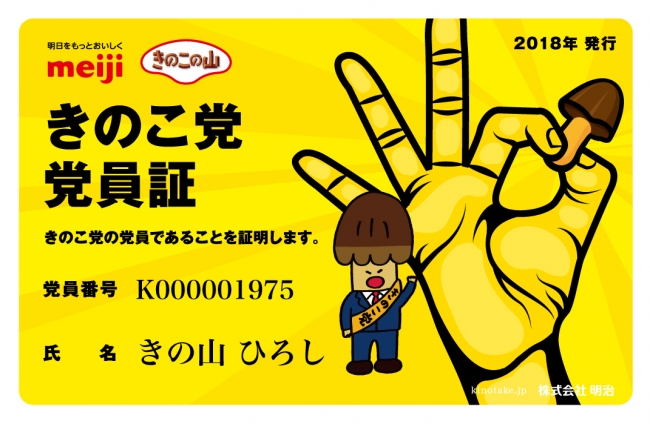 きのこの山・たけのこの里 国民総選挙2018」9月11日（火）に結果発表