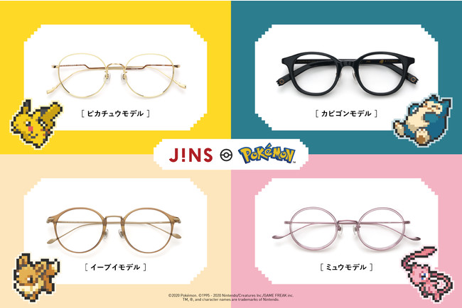 JINSポケモンモデル」2021年1月1日（金）発売 | 株式会社ジンズ