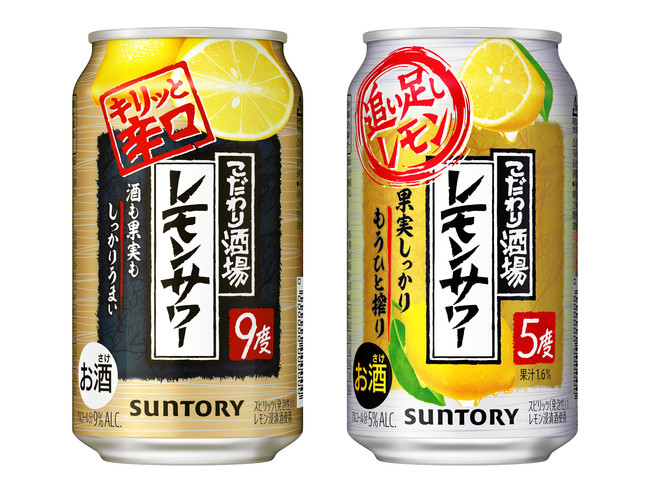 こだわり酒場のレモンサワー〈キリッと辛口〉」新発売 | サントリー