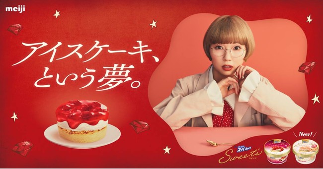 明治 エッセル スーパーカップSweet'sシリーズ 「アイスケーキ、という