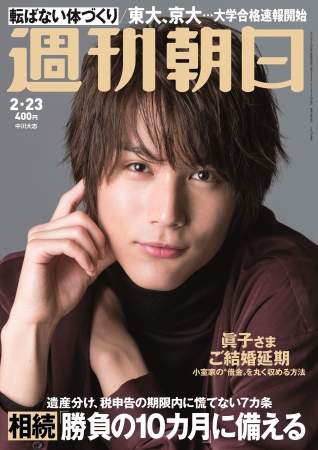 中川大志さんが「週刊朝日」の表紙に登場します！ | 株式会社朝日新聞