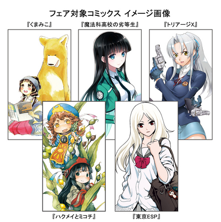 KADOKAWAのコミックスフェア「角☆コミ 2014 夏」6月中旬より開催