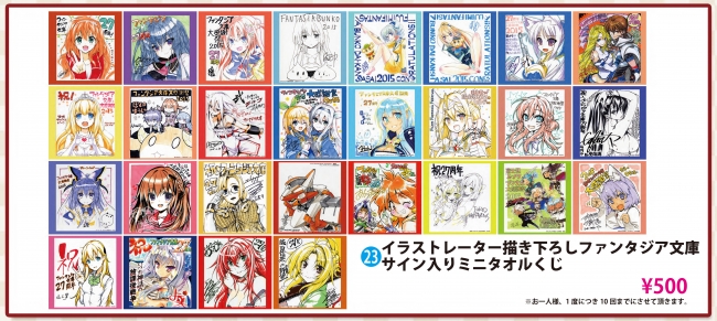 ファンタジア文庫 大感謝祭2015」10月24日（土）秋葉原にて開催