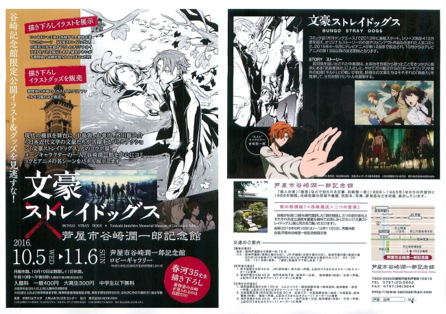 文豪ストレイドッグス 文スト 樋口一葉記念館 与謝野晶子記念館 AGF