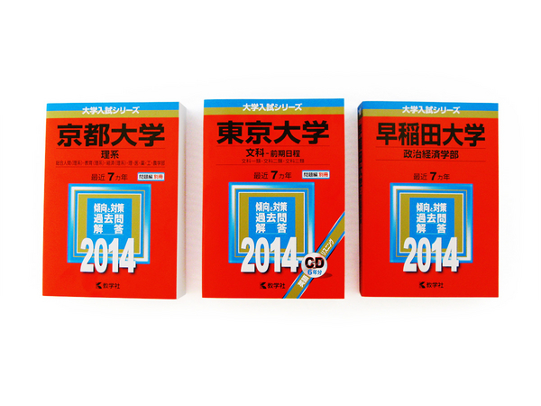 刊行大学数375校、国公立大志願者カバー率96.3％… 受験の必須アイテム