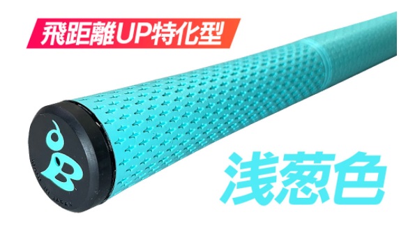 飛ばしたい人必見 販売本数4000本突破の√Beeグリップに”飛距離UP特化