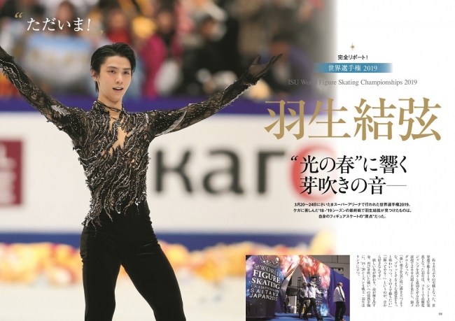 羽生結弦選手の“奇跡の6日間”「自分の原点がやっと見えた」世界選手権