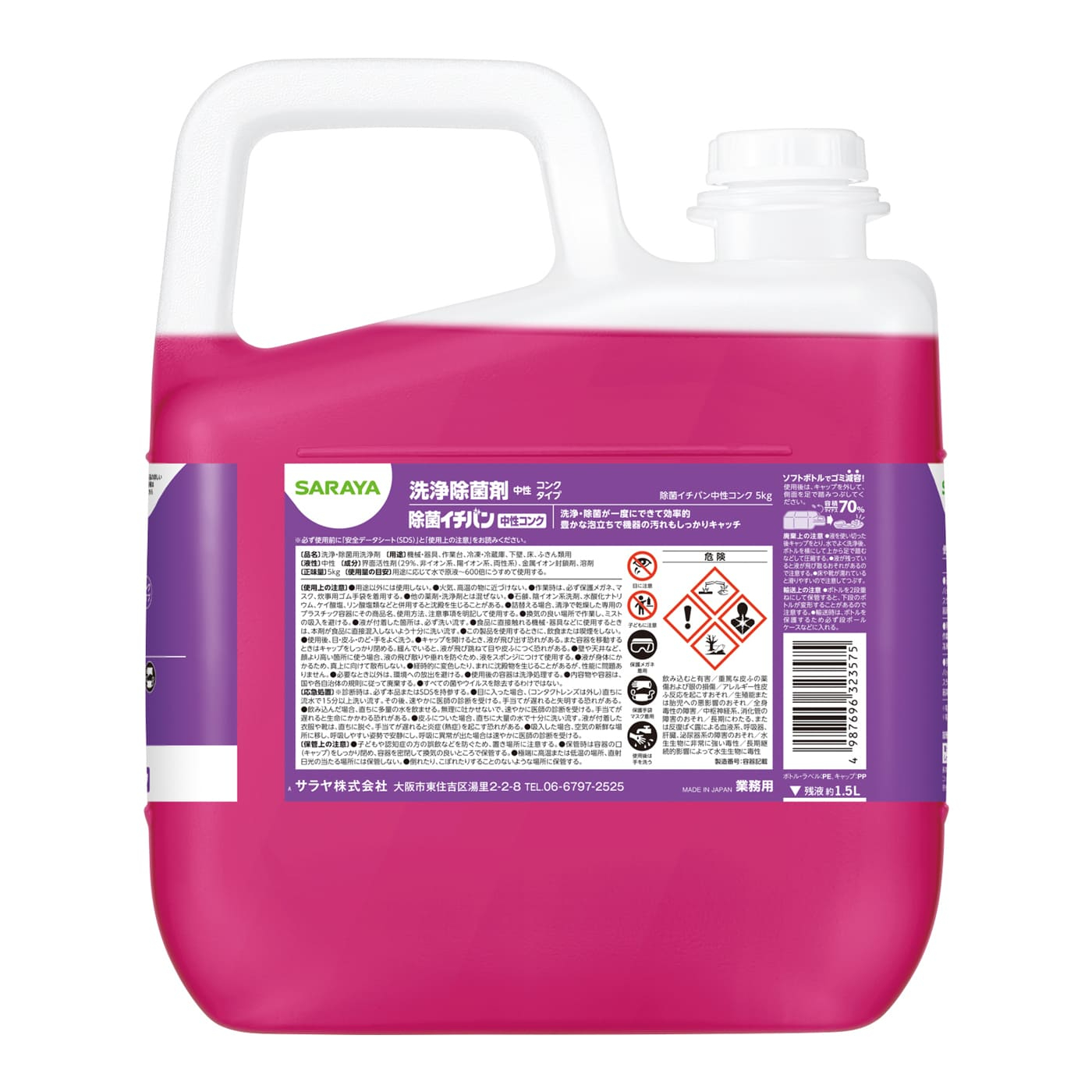 除菌イチバン中性コンク 5kg | 除菌イチバン中性コンク | 製品情報