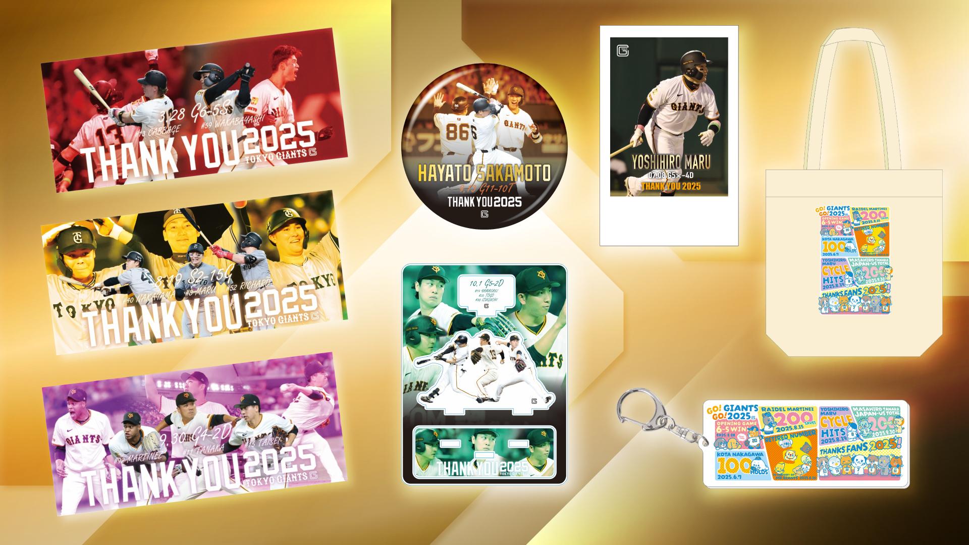 Thank you 2025」グッズを発売 | 読売ジャイアンツ（巨人軍）公式サイト