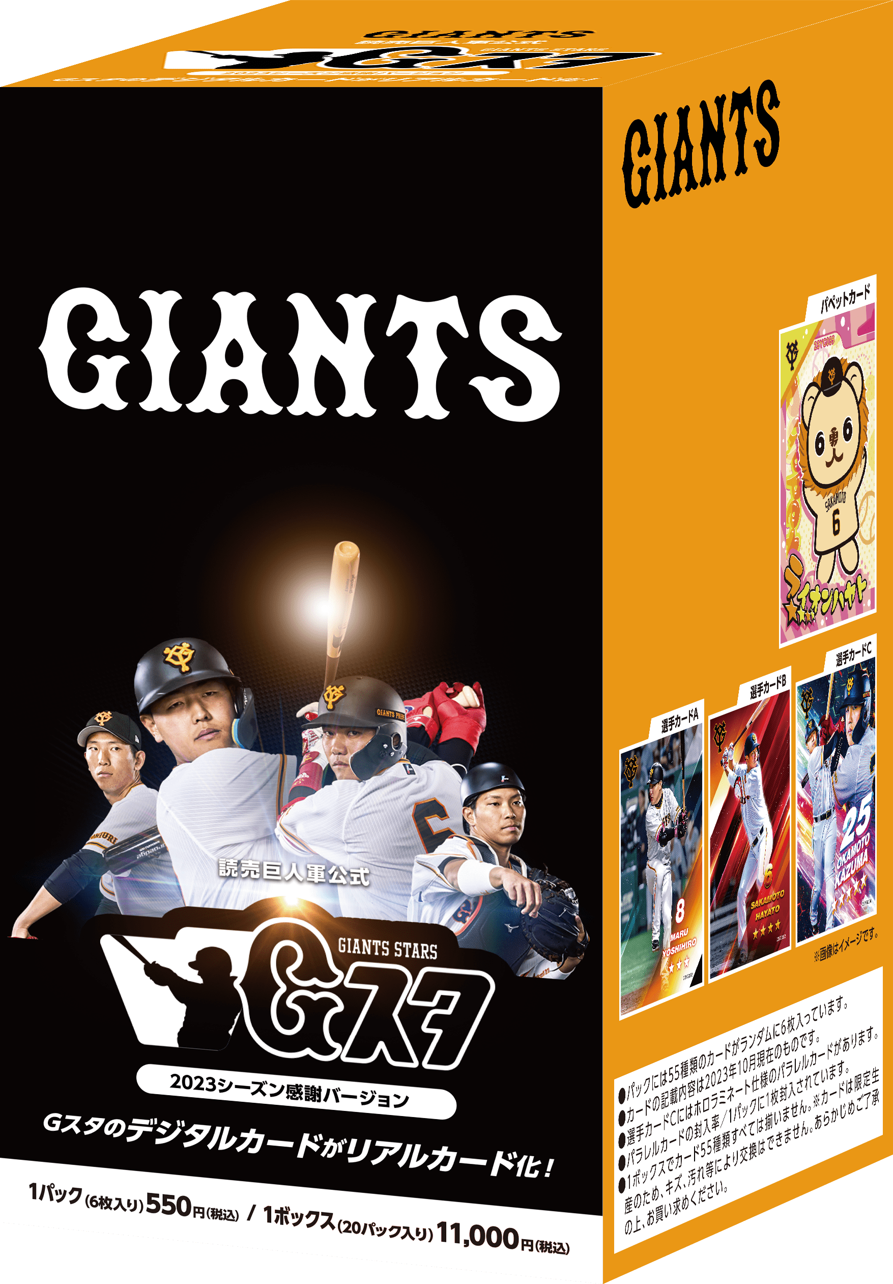 ジャイアンツ・スターズ」のリアルカードを発売 | 読売ジャイアンツ