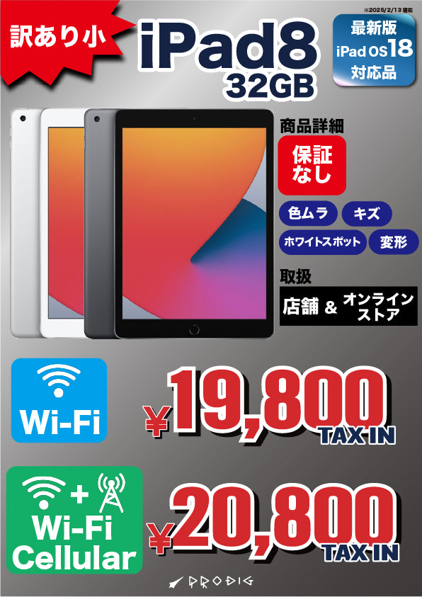 iPad8 2020年 Wi-Fi 32GB