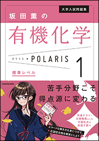 大学入試問題集『POLARIS◇ポラリス』シリーズ | KADOKAWA