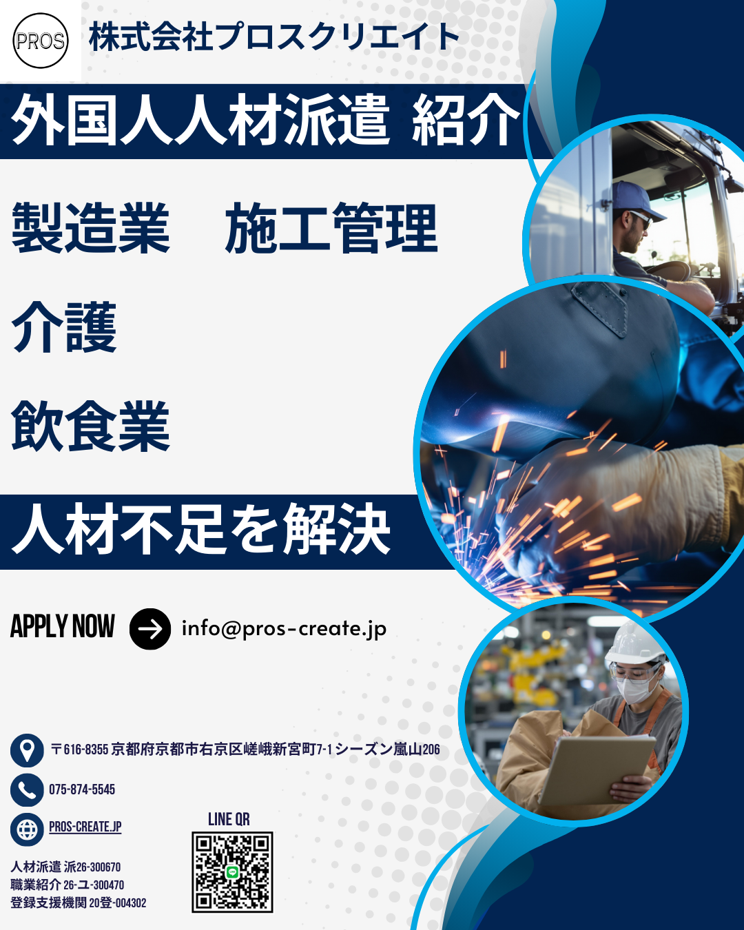 新着情報｜人材派遣・職業紹介・外国人登録支援ならプロスクリエイト