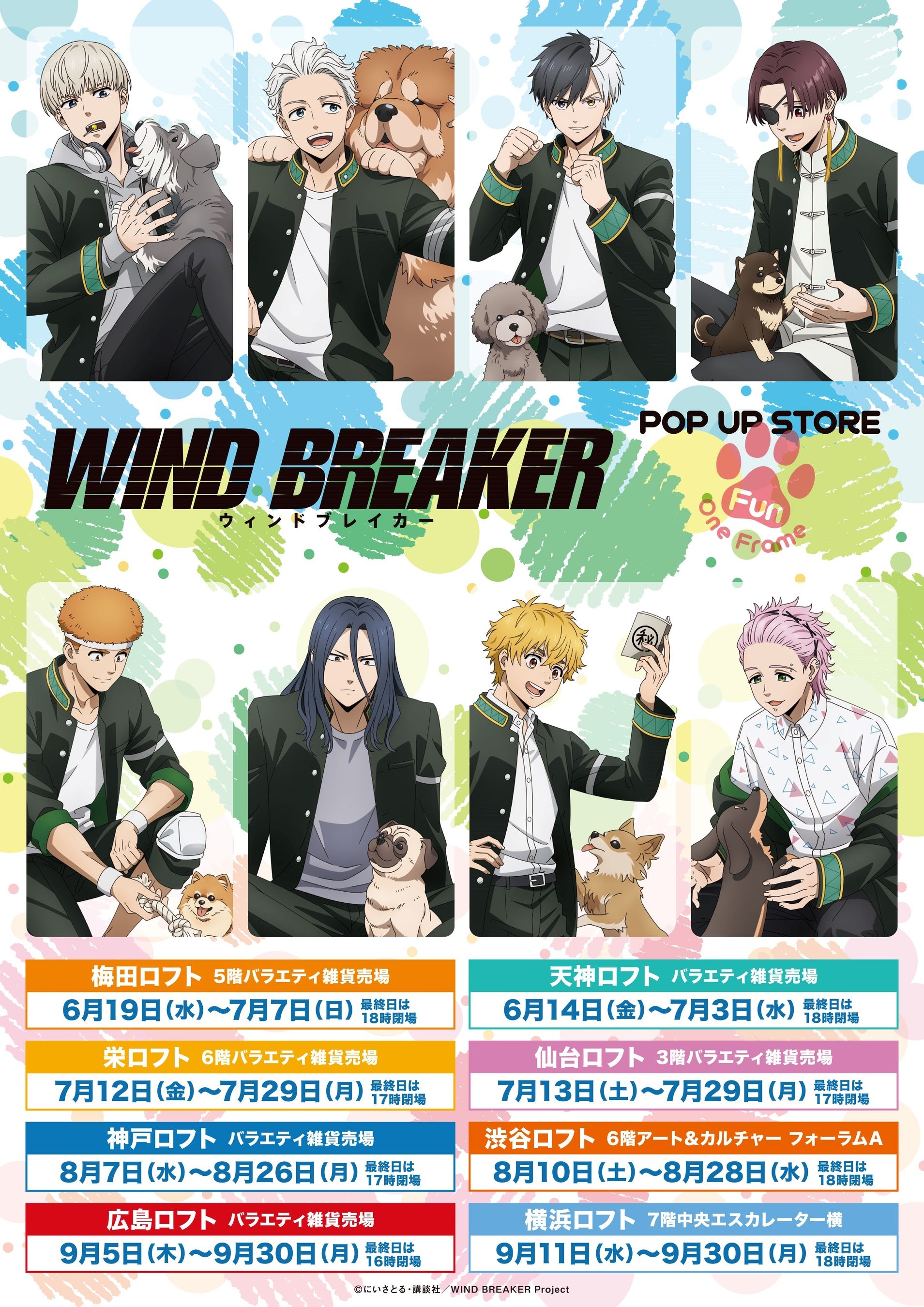 TVアニメ「WIND BREAKER」期間限定POP UP STORE in ロフト開催決定