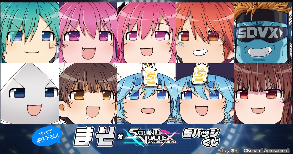 コナミ プレミアムくじ ONLINE / 『まそ』× SOUND VOLTEX 缶バッジくじ