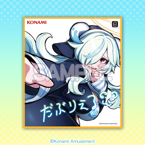 ダブリエル」がいっぱいくじ​​ | コナミ プレミアムくじ ONLINE