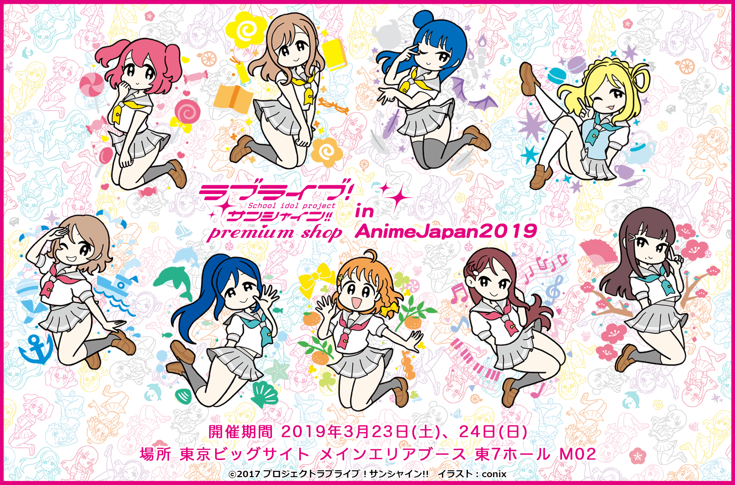 ラブライブ！サンシャイン!! プレミアムショップ