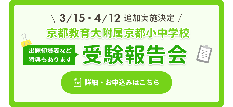 幼児教育・小学校受験対策の京進ぷれわん | 学習塾の京進