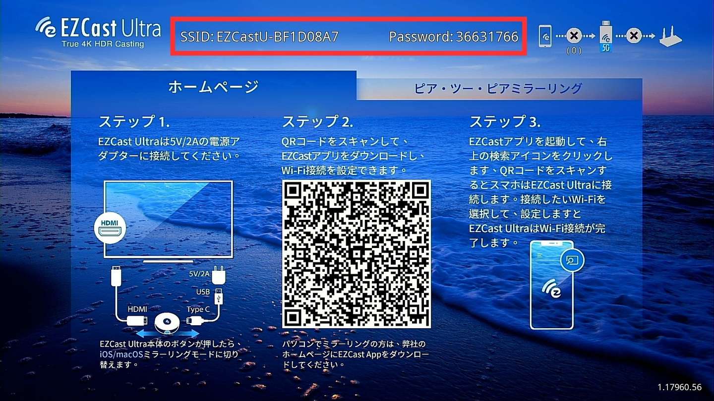 はじめの設定】AndroidスマホでEZCast Ultraを設定！ | スタッフブログ