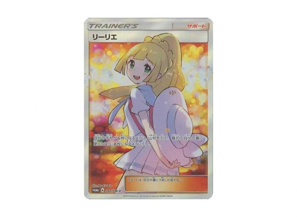 リーリエの決心SARの買取価格/値段推移・相場情報！高く売るならどこ