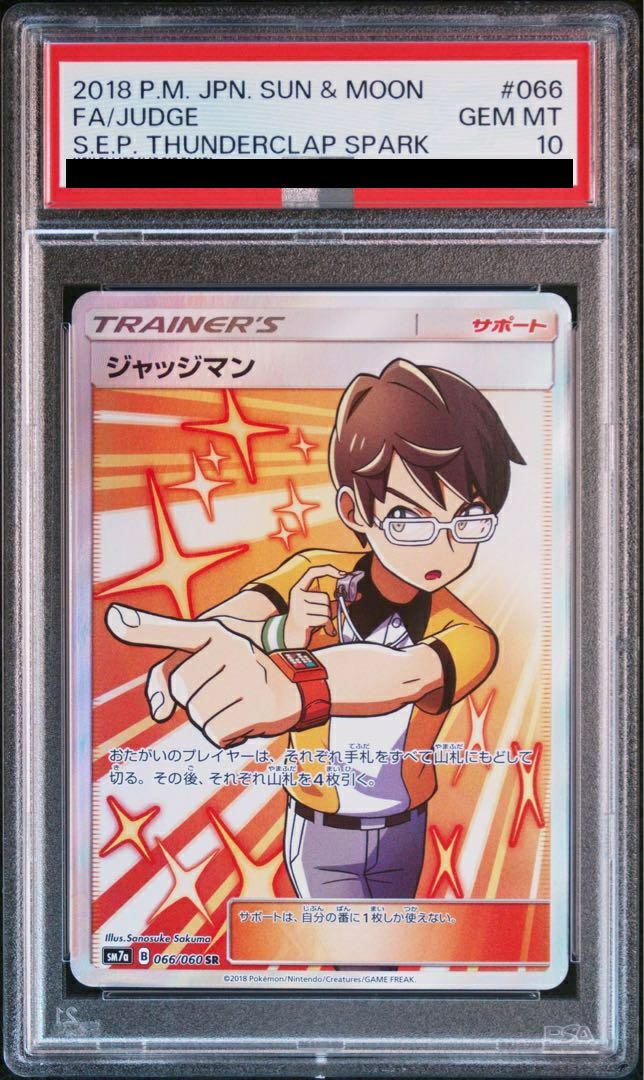 PSA10】ジャッジマン［SR］（066/060）｜ポケモンカード｜PRICE BASE通販