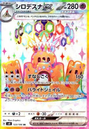 PSA10】ピカチュウex（132/106）［SAR］｜ポケモンカード｜PRICE BASE通販