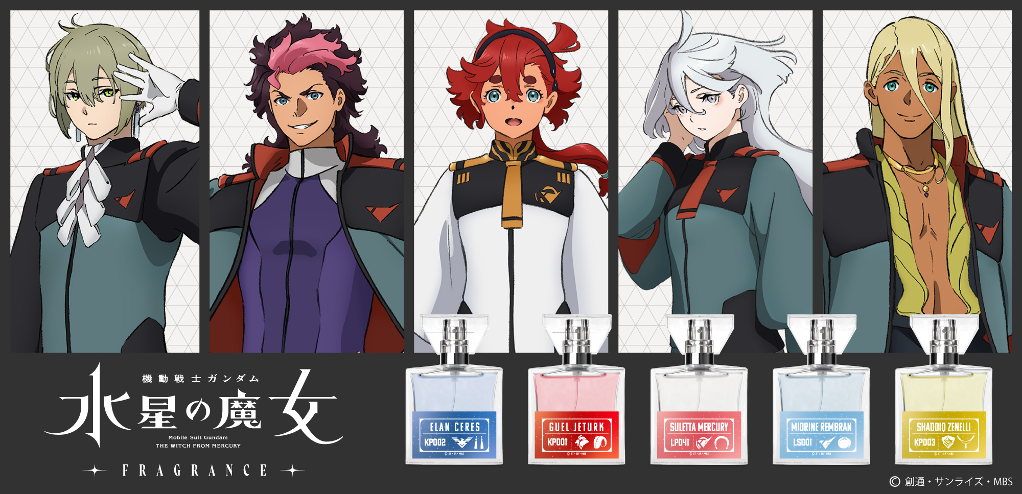primaniacs - 『機動戦士ガンダム 水星の魔女』フレグランス