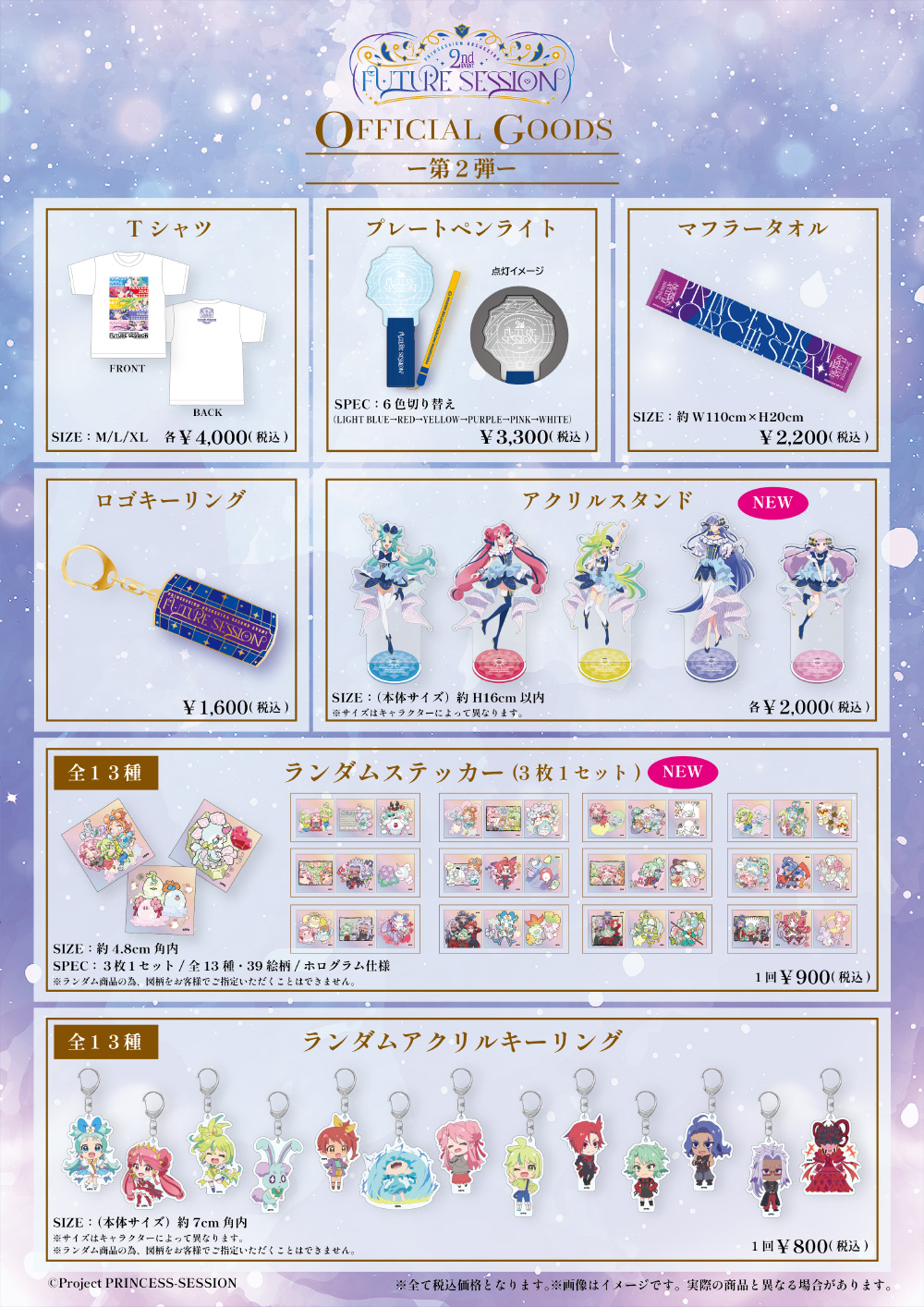 プリンセッション・オーケストラ2nd EVENT「FUTURE SESSION」｜EVENT