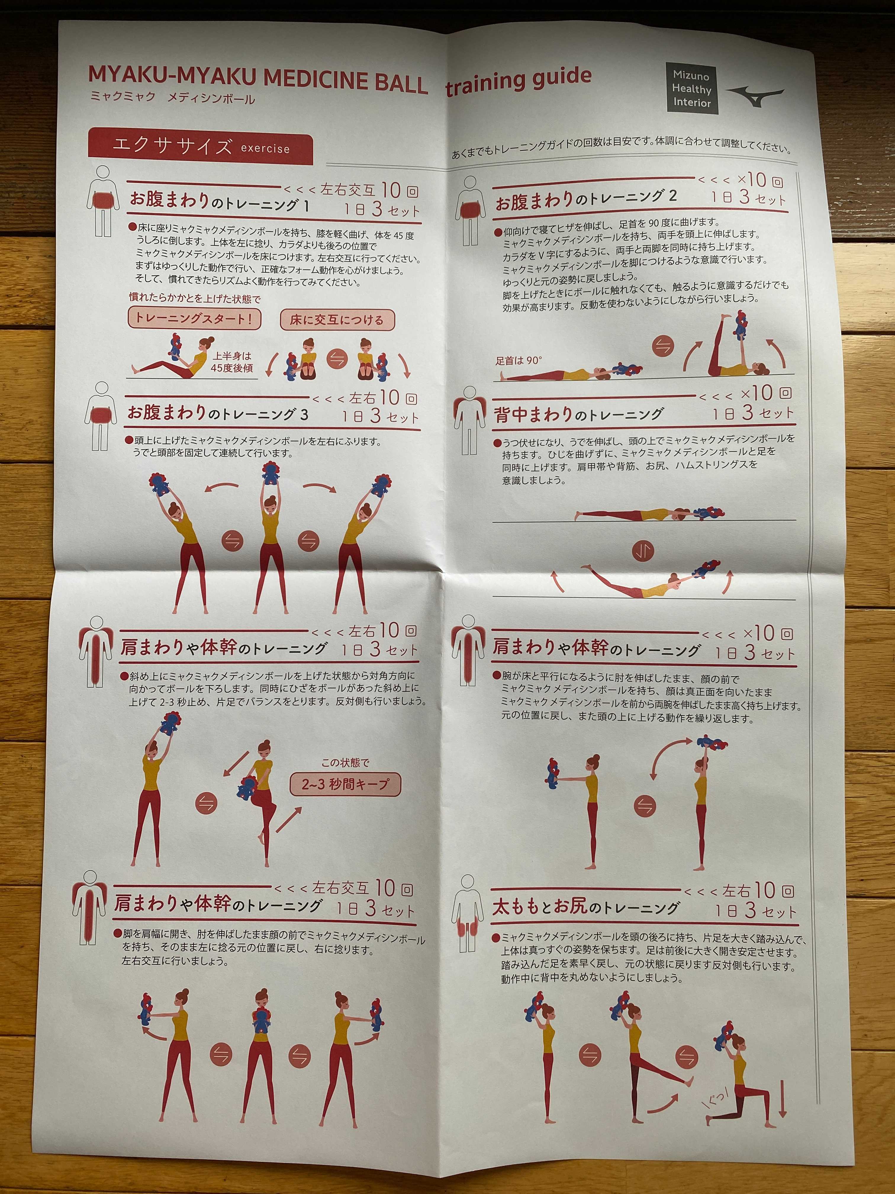 重さ2キロのミャクミャクメディシンボールでエクササイズ