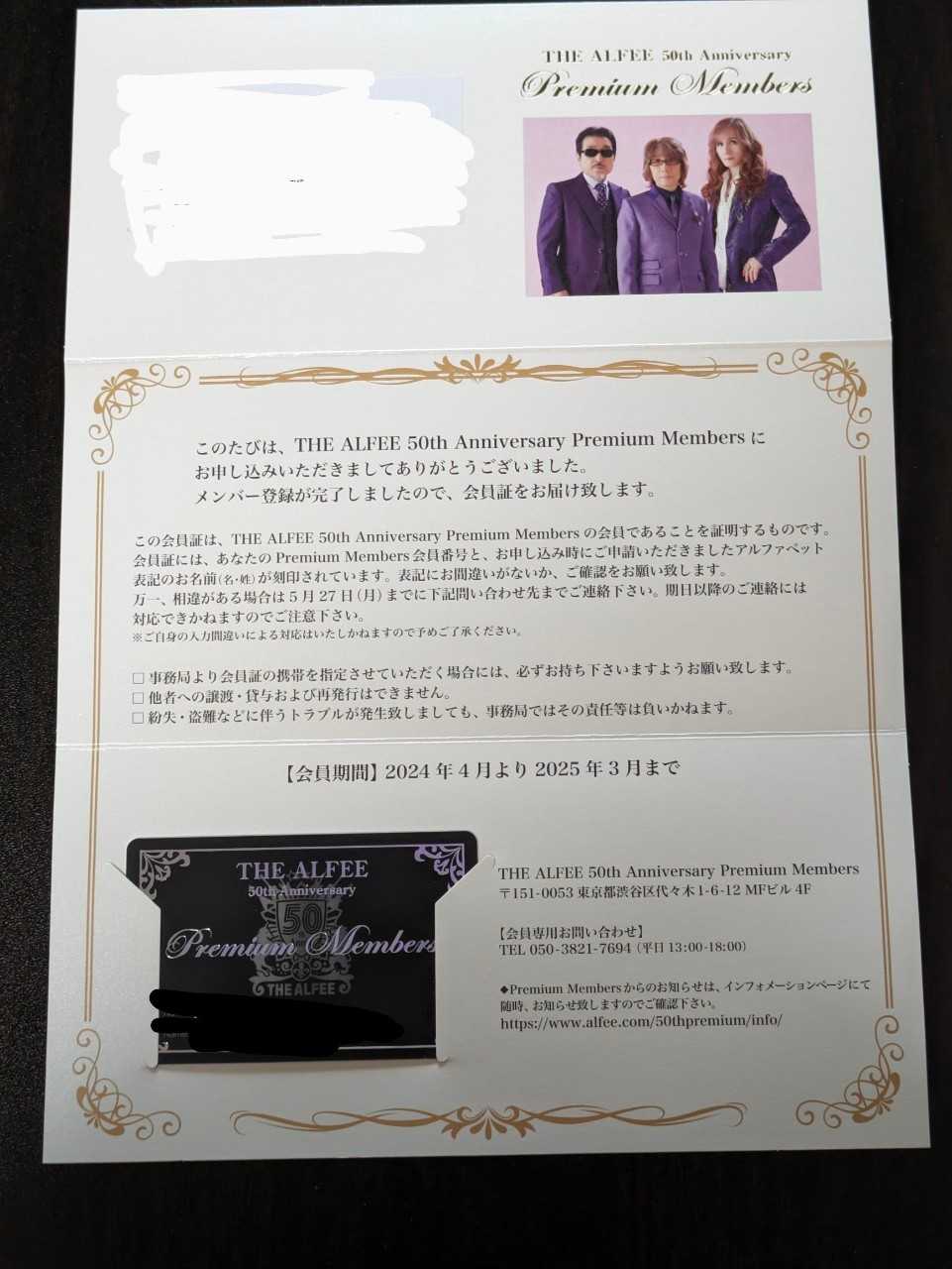 THE ALFEE】プレミアムメンバーズカード到着【覚え書き】 - ゆるゆるさあみ
