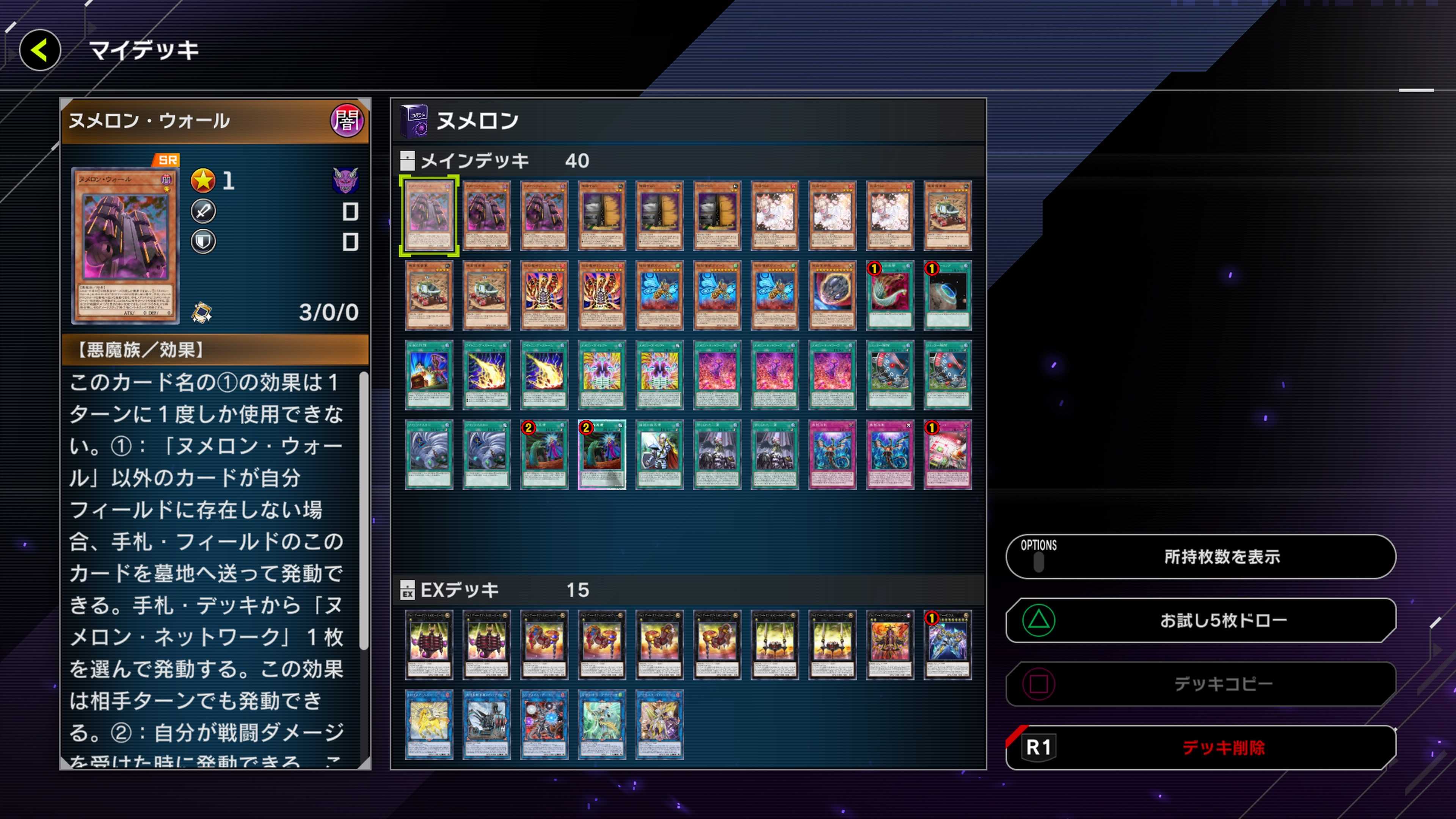 遊戯王マスターデュエル】ヌメロンデッキ【後攻特化】 - 遊戯王ブログ