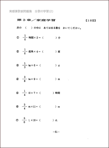 分数の学習1.2
