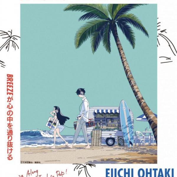 激アツ！ 大瀧詠一の名作アルバム『A LONG VACATION』 漫画家・久米田