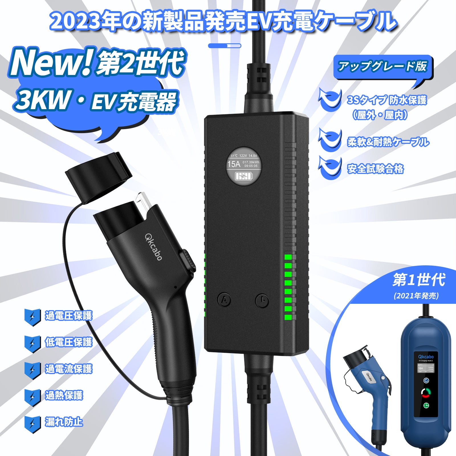 Qkcabo 3KW 電気自動車 充電ケーブル EV充電器 100V-240V、8A/10A/13A