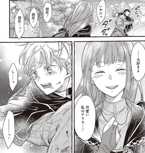 ネタバレ注意 | ヤンデレ魔法使いは石像の乙女しか愛せない 魔女は愛