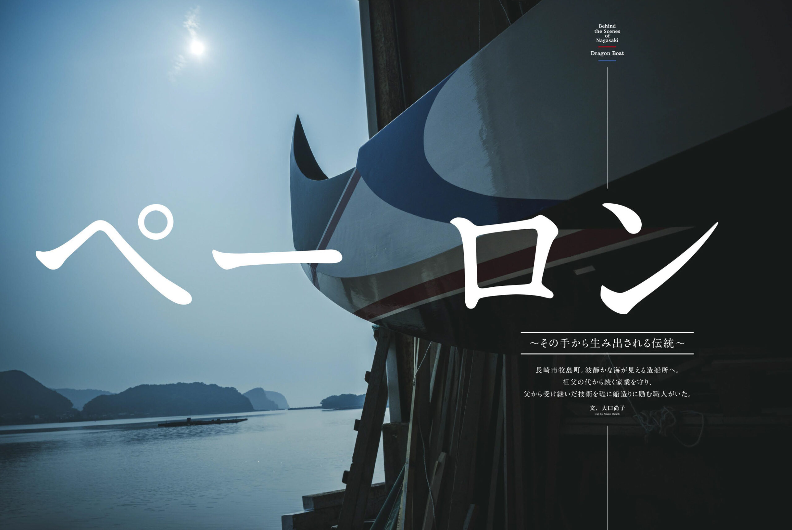 樂69号長崎を知る・遊ぶマガジン 樂(ra-ku)