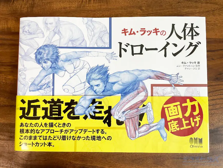 人体ドローイング・ジェスチャードローイングにおすすめの本10選