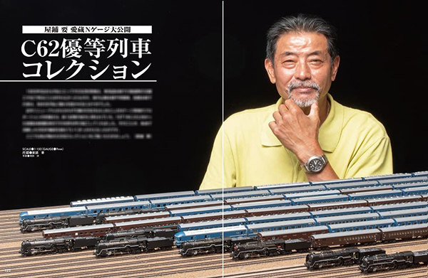 元プロ野球選手屋鋪 要さんが愛蔵する「C62 優等列車」コレクション大