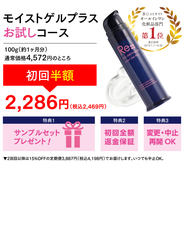 モイストゲルプラス【公式】| オールインワンゲル・オールインワン