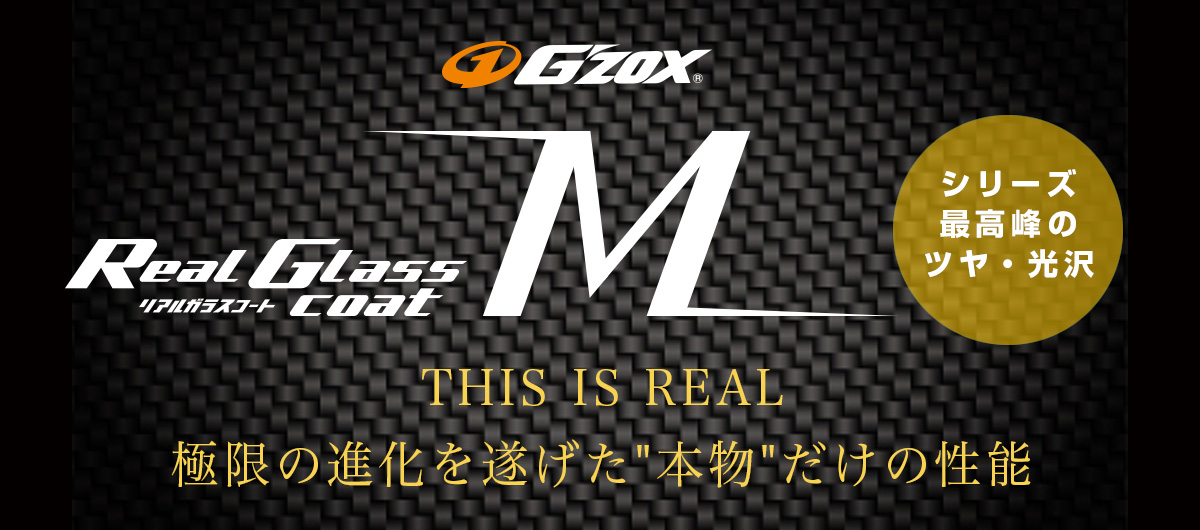 リメイクスタジオ エムズ｜G'ZOX REAL GLASS COAT classM