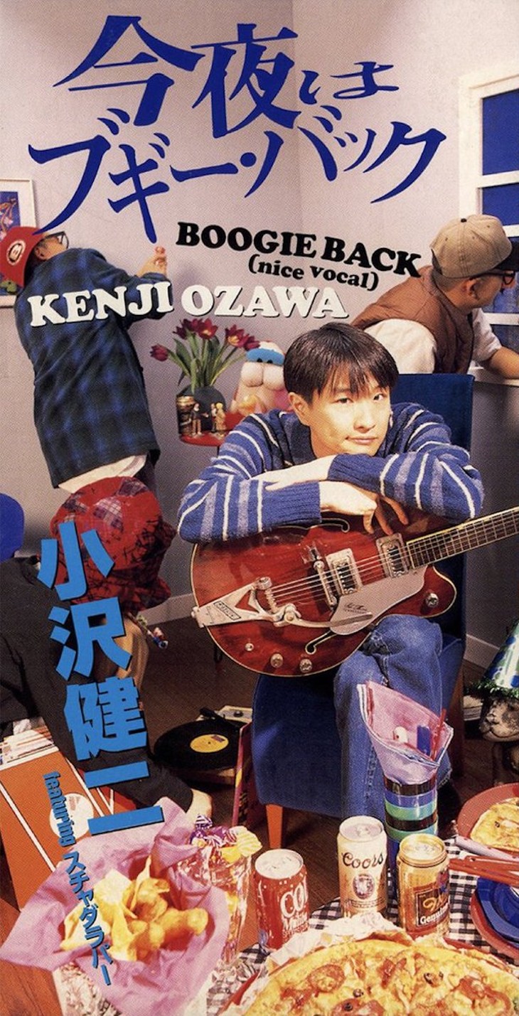 小沢健二 feat. スチャダラパー「今夜はブギーバック」はなぜ今も歌い